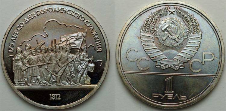 1 Рубль Ссср 1987 Стоимость